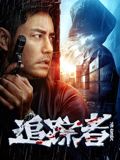 《三分之一情人》海报